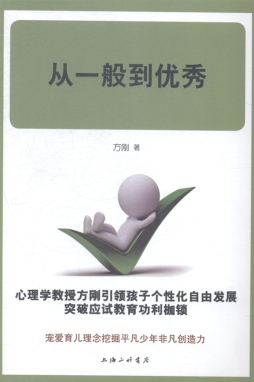 从一般到优秀封面图