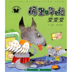 稀里哗啦变变变封面图