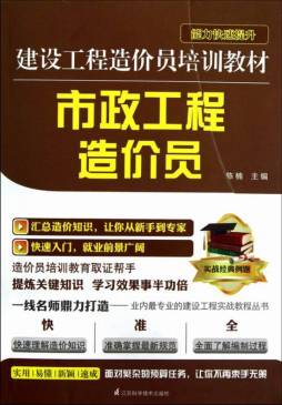 市政工程造价员封面图
