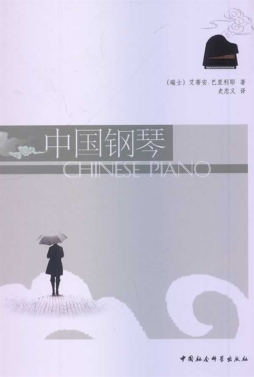 中国钢琴封面图