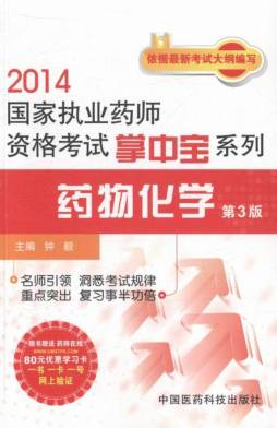 药物化学封面图