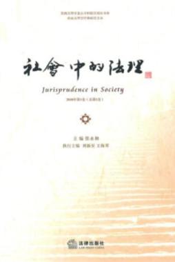 社会中的法理封面图