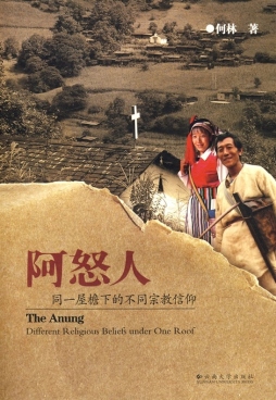阿怒人同一屋檐下的不同宗教信仰封面图