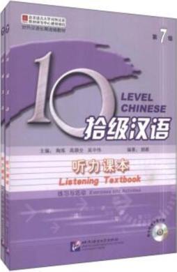 拾级汉语封面图