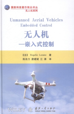 无人机-嵌入式控制封面图