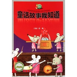 童话故事我知道封面图