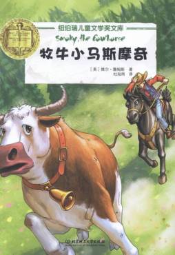 牧牛小马斯摩奇封面图