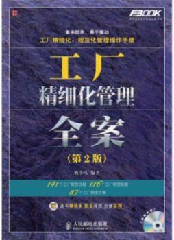 工厂精细化管理全案封面图