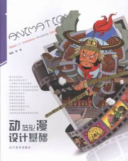 卡通造型设计基础封面图