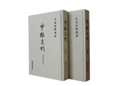 申报月刊封面图