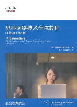 思科网络技术学院教程封面图