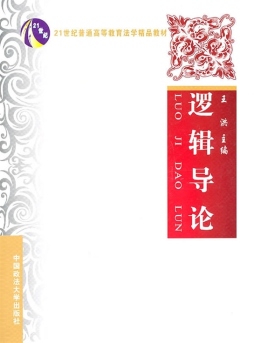 逻辑导论封面图