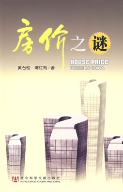 房价之谜封面图