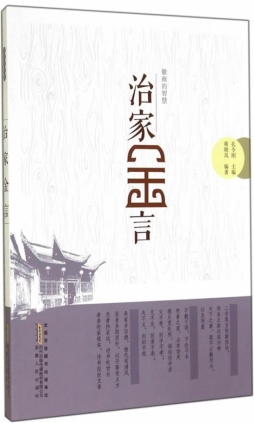 治家金言封面图