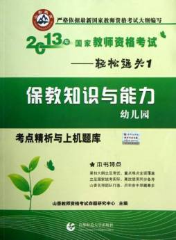 国家教师资格考试考点精析与上机题库封面图