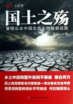 国土之殇封面图