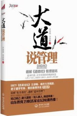 大道说管理封面图