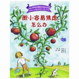 胆小容易焦虑怎么办封面图