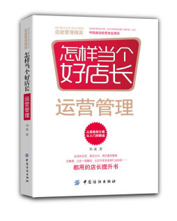 怎样当个好店长封面图