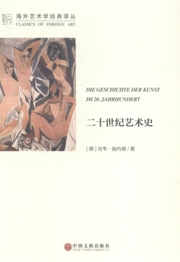 二十世纪艺术史封面图