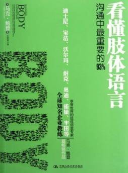 看懂肢体语言封面图