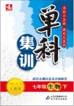 单科集训封面图