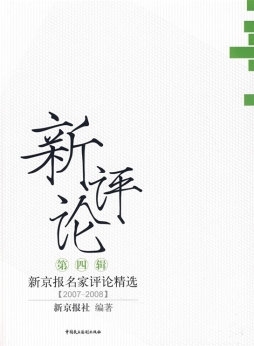 新京报名家评论精选封面图