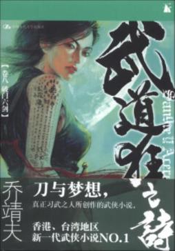 武道狂之诗封面图