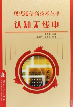 认知无线电封面图