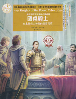 圆桌武士封面图