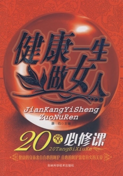 健康一生做女人封面图