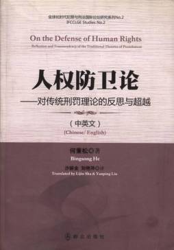 人权防卫论封面图