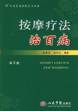 按摩疗法治百病封面图