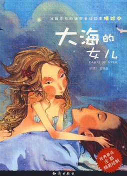 大海的女儿封面图