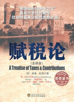 赋税论封面图