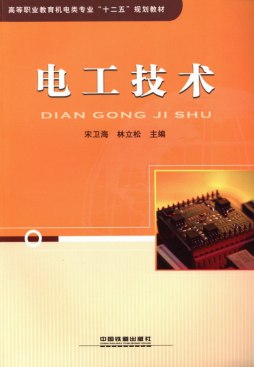 电工技术封面图