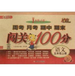 闯关100分系列封面图