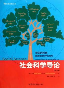 社会科学导论封面图