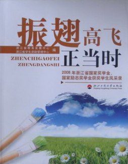 振翅高飞正当时封面图