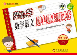 帮你学数学语文期末测试卷封面图