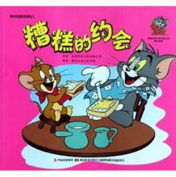 猫和老鼠逗你玩儿封面图