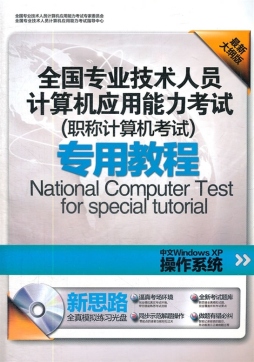 中文Windows XP操作系统封面图