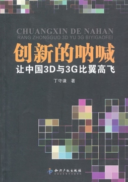 创新的呐喊封面图