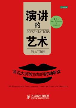 演讲的艺术封面图