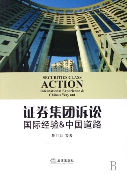 证券集团诉讼封面图