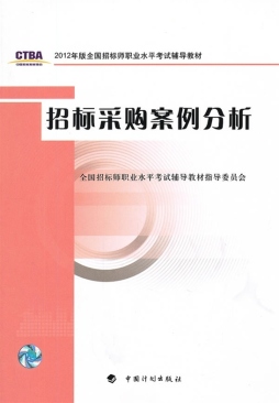 招标采购案例分析封面图