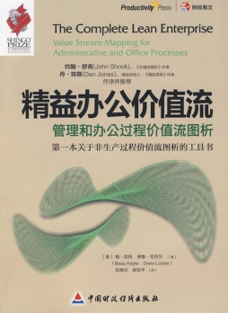 精益办公价值流封面图