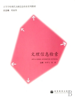 文理信息检索封面图