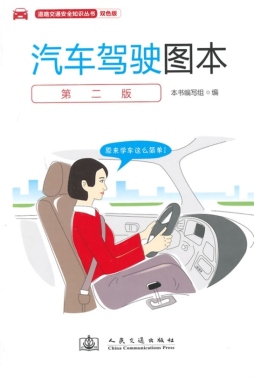 汽车驾驶图本封面图
