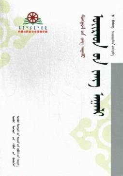 卫拉特风俗封面图